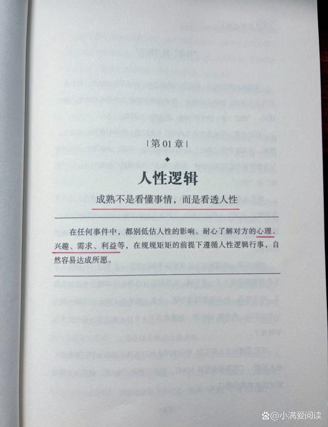 从底层杀出的“顶级逻辑”，真正厉害的人，都在打磨“底层逻辑”