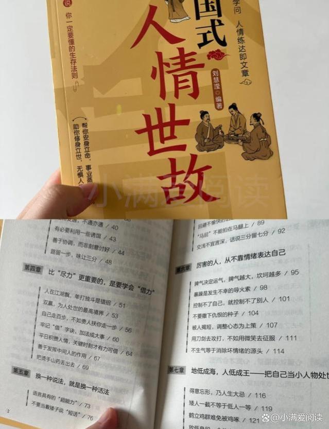 混社会要有“手段”，学会中国式“人情世故”，拿捏“人性真相”