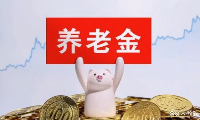 私企普通职工的退休金普遍2000-2500元吗？现实情况并非如此！