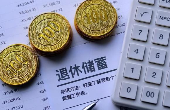 养老金并轨倒计时暗示什么？体制内外养老金差距依然存在