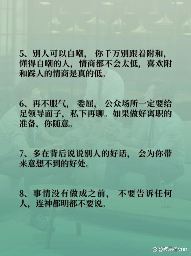 被社会“毒打”后，才明白的12个人情世故，早知道少吃亏