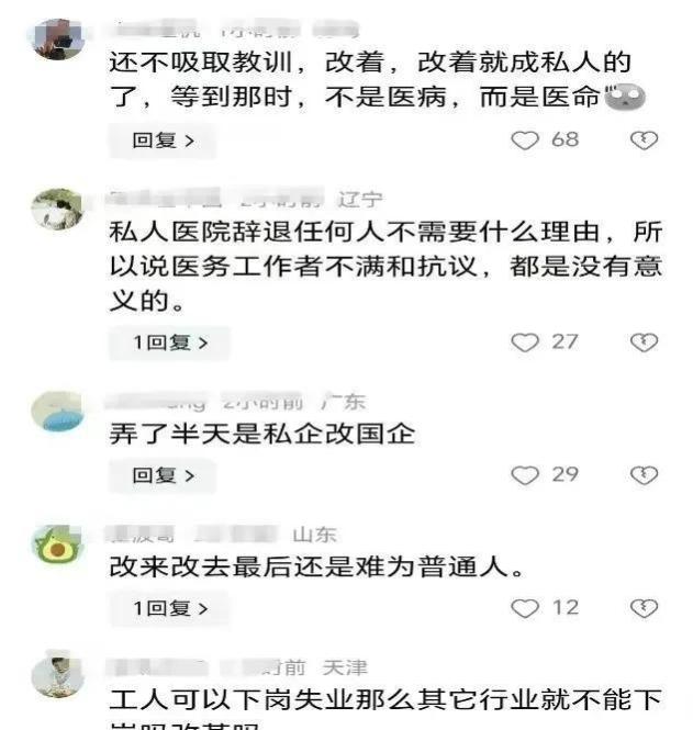 湖南一医院打响第一强，辞退全体员工 700名医护被迫失业