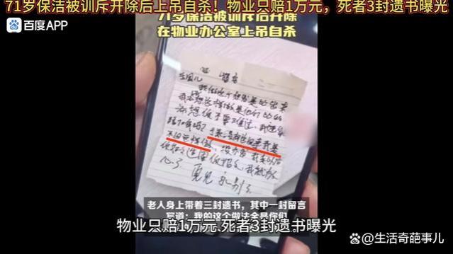 71岁保洁老人因被物业开除竟在物业办公室自杀！