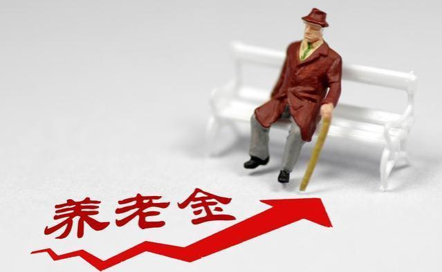 2024年养老金调整方案敲定！企业退休和事业单位退休均按照4%上调