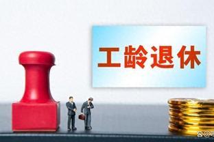 2024年3月要退休了，40年工龄基数60%，退休金能拿多少钱？