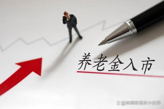 实例分析：如何判断自己的养老金有没有算错？