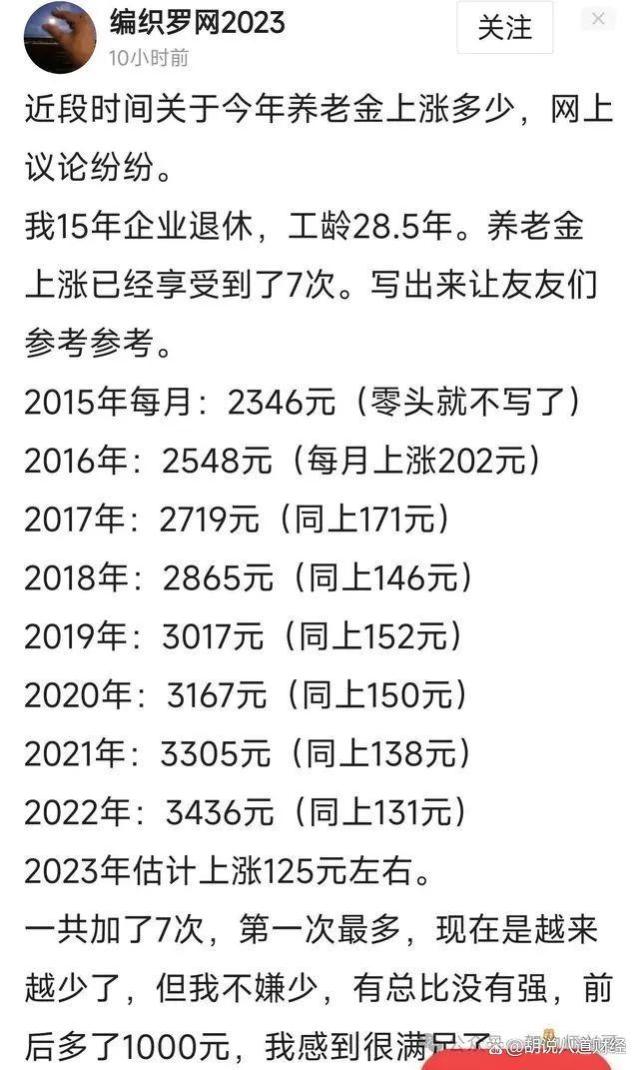 15年企业退休，工龄28.5年，养老金上涨了7次，能领取多少养老金