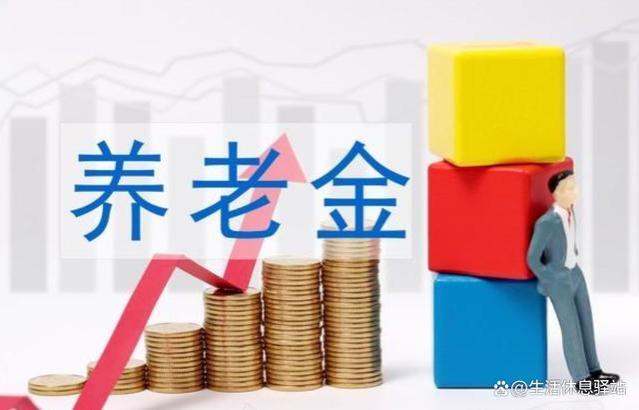 4月份养老金上涨已定！那么企退人员养老金，能有4000元吗？