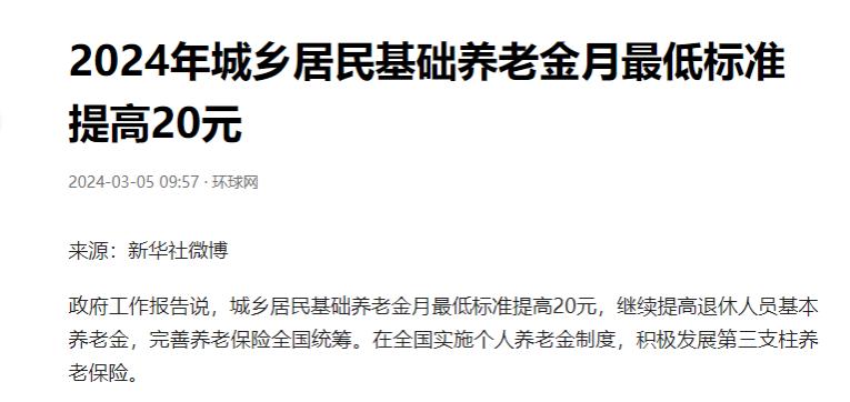 4月份上班族工资、退休人员养老金“双双”迎来上涨，你有份吗？