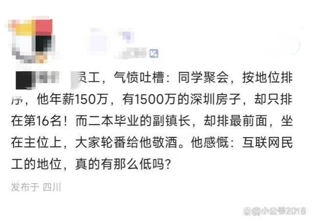 我在互联网大厂，年薪150万，深圳房子1500万