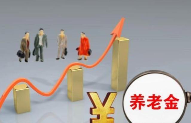 2024年养老金上涨，养老金1000元，3000元和6000元，涨钱差多少？