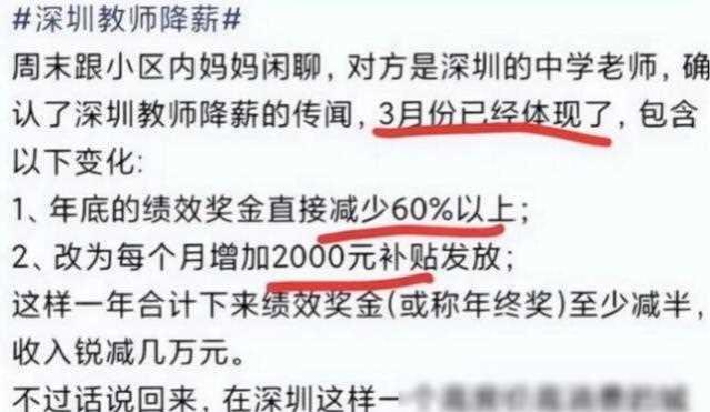 网传深圳教师会有第二波降薪，降薪水平迈向10万门槛，不香了？