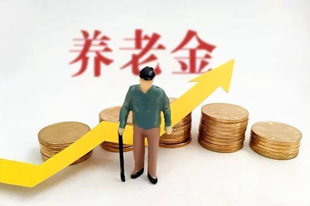 养老金将迎来新一轮上涨，养老金相差2倍，涨钱相差多少？