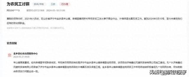 金乡县羊山镇一项目拖欠农民工工资，官方回应！