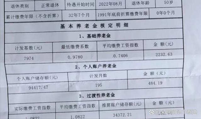 工龄32年，个人账户94417元，江苏某企业职工退休金到账