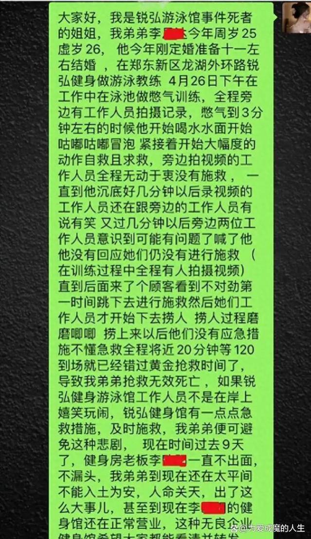 郑州游泳馆教练溺亡，同事全程目睹：25岁的他本该有活着的机会