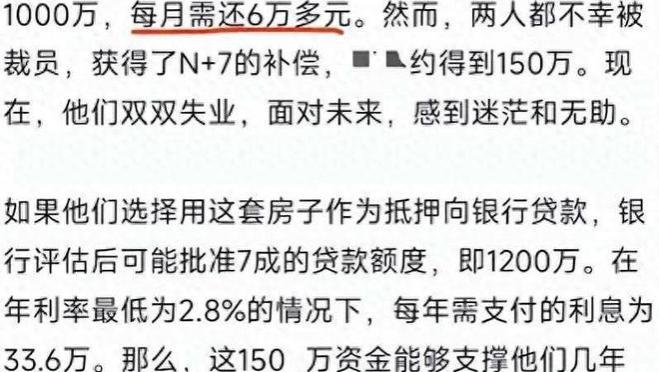 近日，上海一夫妻双双被裁员，家中一套1700万的房产贷款10