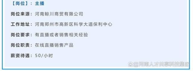 5.8郑州招聘全职兼职信息推送，找工作的小伙伴看过来！