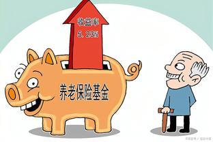 2024年养老金调整通知为何迟迟不公布？来看看历年公布情况