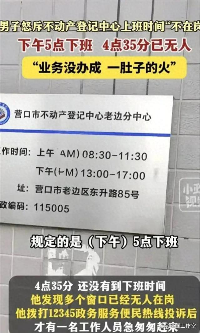 不动产中心上班无人，12345投诉人返回，官方：人晕了，去买药