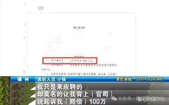 求职成了合伙人，离职成被告，要赔公司100万！