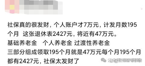 “工龄31载，退休金揭晓：湖南一职工账户入账70341.99元”