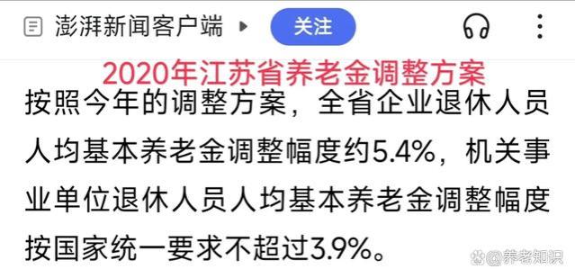 2024年养老金涨幅曝光：企业退休人员将领先事业退休者