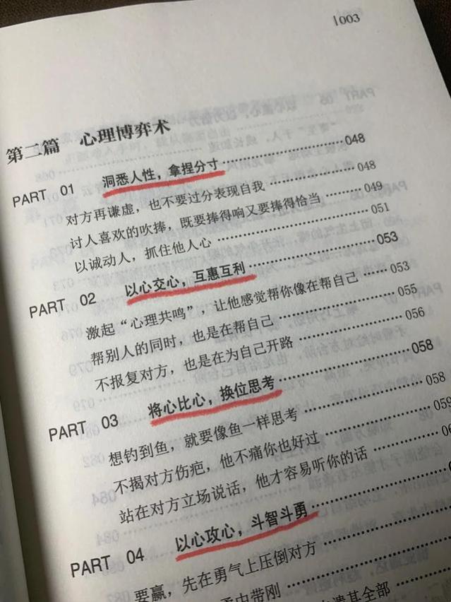 教你4个“操纵人心”的方法，不费吹灰之力拿捏对方，职场人必学