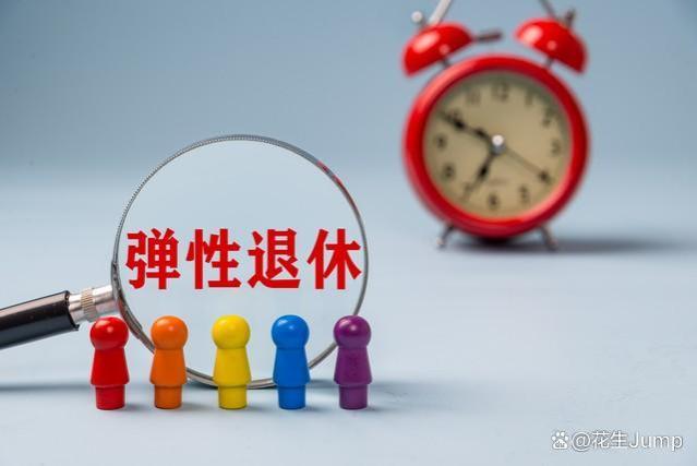 延迟退休终于要来了？报告称65岁可能是最终结果！