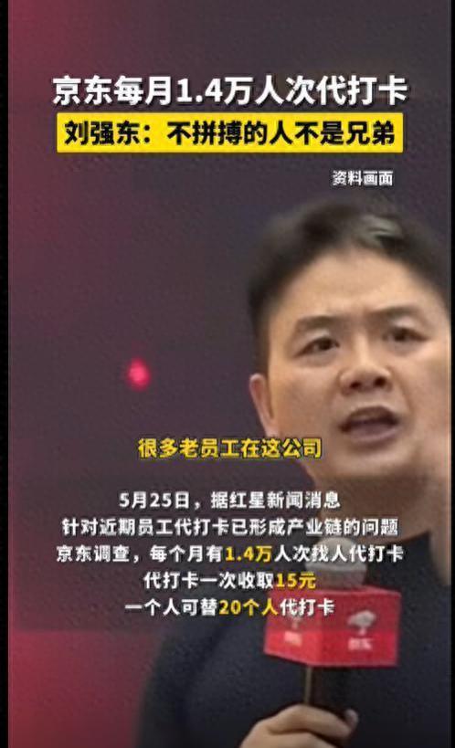 难怪强东怒了！京东内部上班打卡形成“产业链”，真会做生意啊