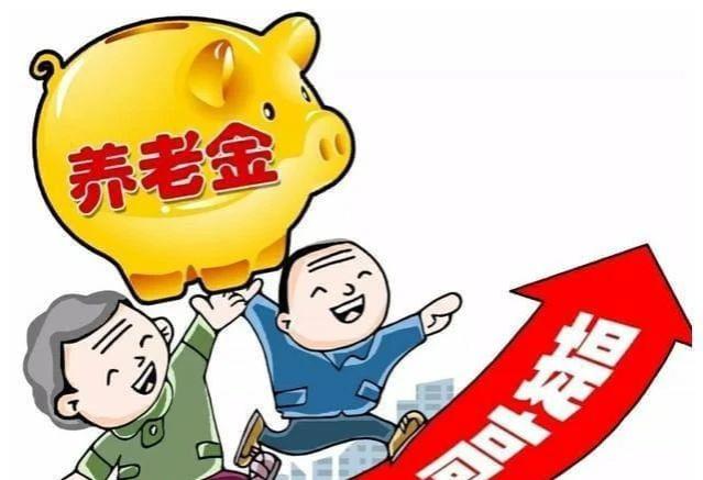 养老金新动向：2024年将迎来养老金新调整？涨幅或达200-300元？