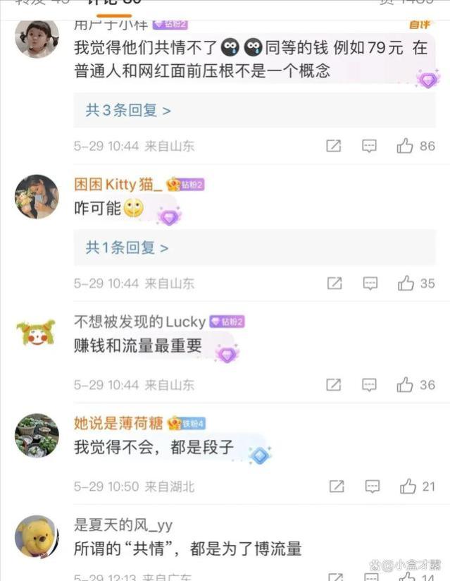 表面是打工人，背地里是资本家！网红“王妈”的塌房其实早有迹象