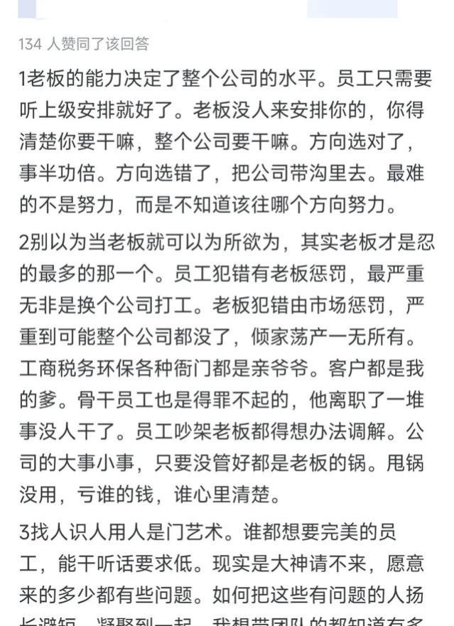 什么事是当了老板才知道的？网友们分享真实经历，没点能力当不了