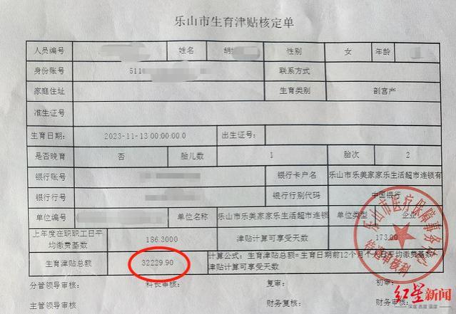 二胎妈妈之惑：医保部门核发3万多元生育津贴，公司仅发1万多产假工资 剩余津贴去哪了？