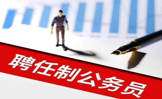 聘任证公务员正式全国开启，年薪80万不用参加公考！你心动吗？