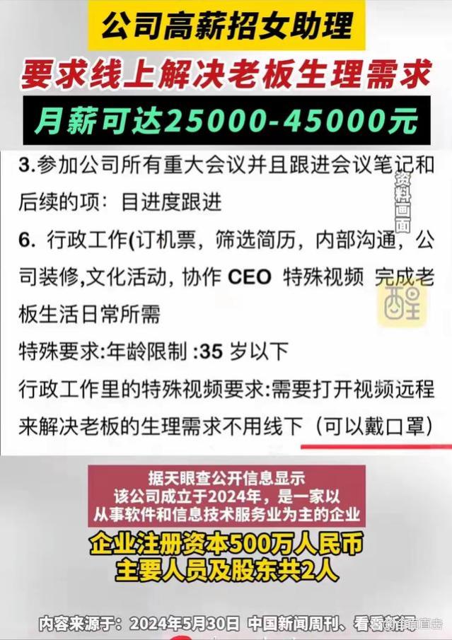 太炸裂！一公司月薪4.5万招秘书，需在线视频解决老板生理需求