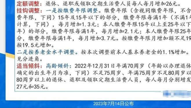 2024年养老金涨幅曝光：企业退休人员将领先事业退休者