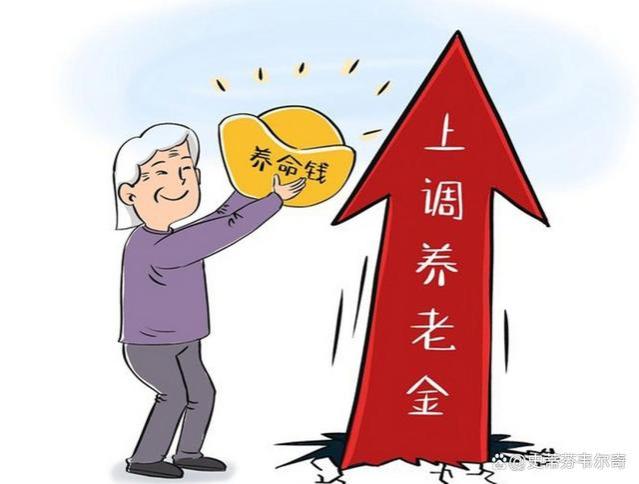 五月上旬，养老金调整将公示？高龄倾斜如何实施？涨幅又是几何？