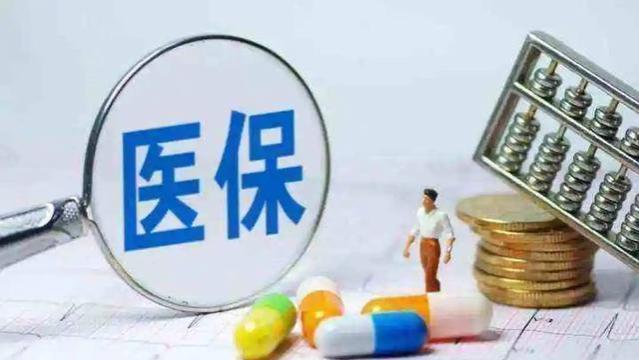 2024年退休人员医保返还金统一？可能带来何影响？