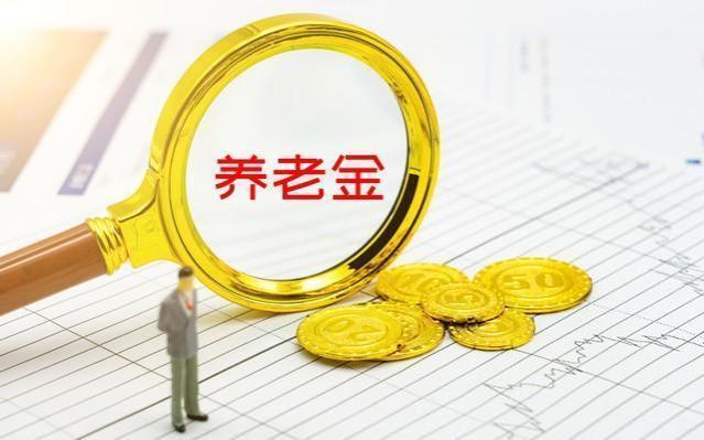 2024年湖南省上涨养老金实施细则公布了吗｜以湖南省为例看看详情