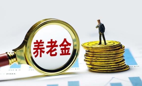 本周养老金调整通知有望发布！企退人员会比事退少涨100元吗？