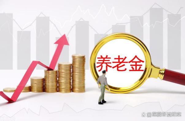 5月起，养老金将迎来新动态，退休人员有这几件事值得关注，看看