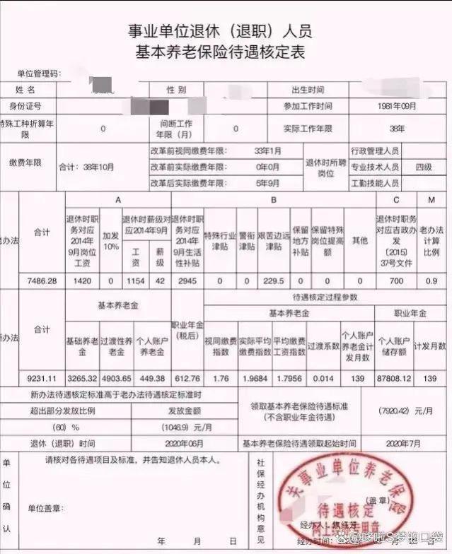 钱到账了！工龄38年，吉林某事业单位职员实发退休金曝光