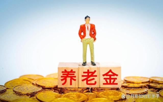 养老金的差异原因是什么？详细讲解养老金差异原因！