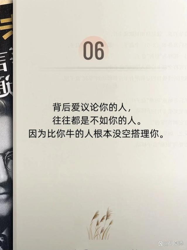 厉害的人，都是玩弄人性的高手，吃透“人性的弱点”，人生无敌！