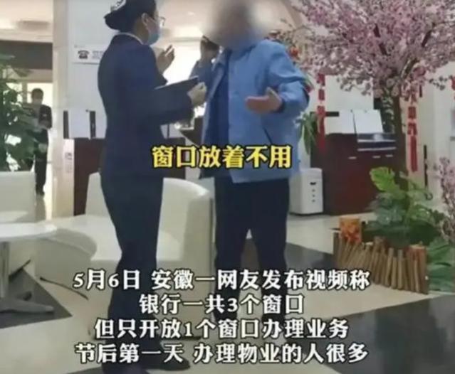 多人排队银行却只开1个窗口，背后原因为何？银行员工说出实情