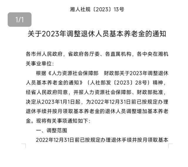 2024年湖南省上涨养老金实施细则公布了吗｜以湖南省为例看看详情