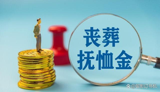 2024山西省政府机关和事业单位退休人员遗属待遇的具体标准发布