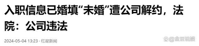 女子明明已婚，却谎称未婚入职……是否构成欺诈？法院怎么判？