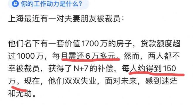 上海一对夫妻双双被裁员，名下1700万的房子每月还要还款6万多……